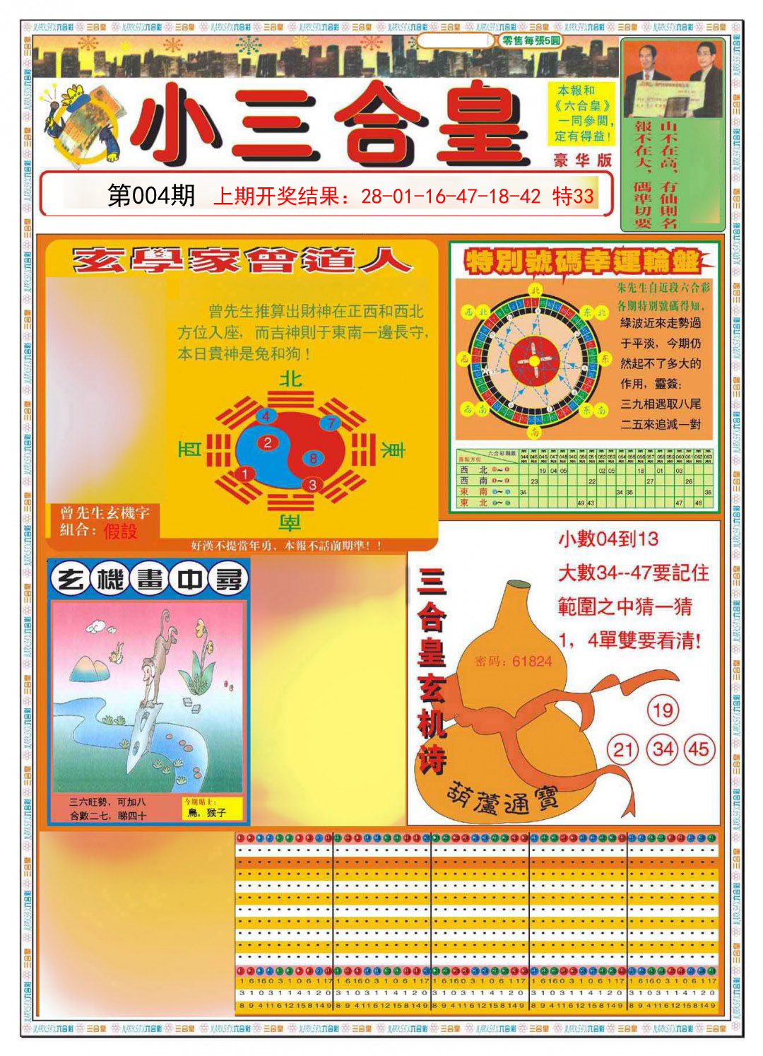 2025004期小三合皇A