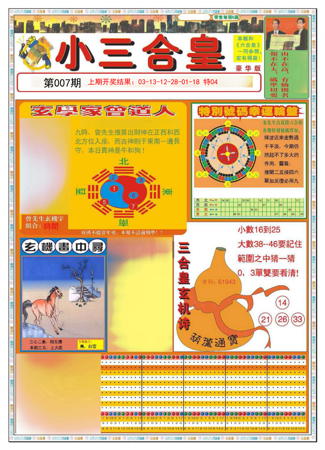 2025007期小三合皇A
