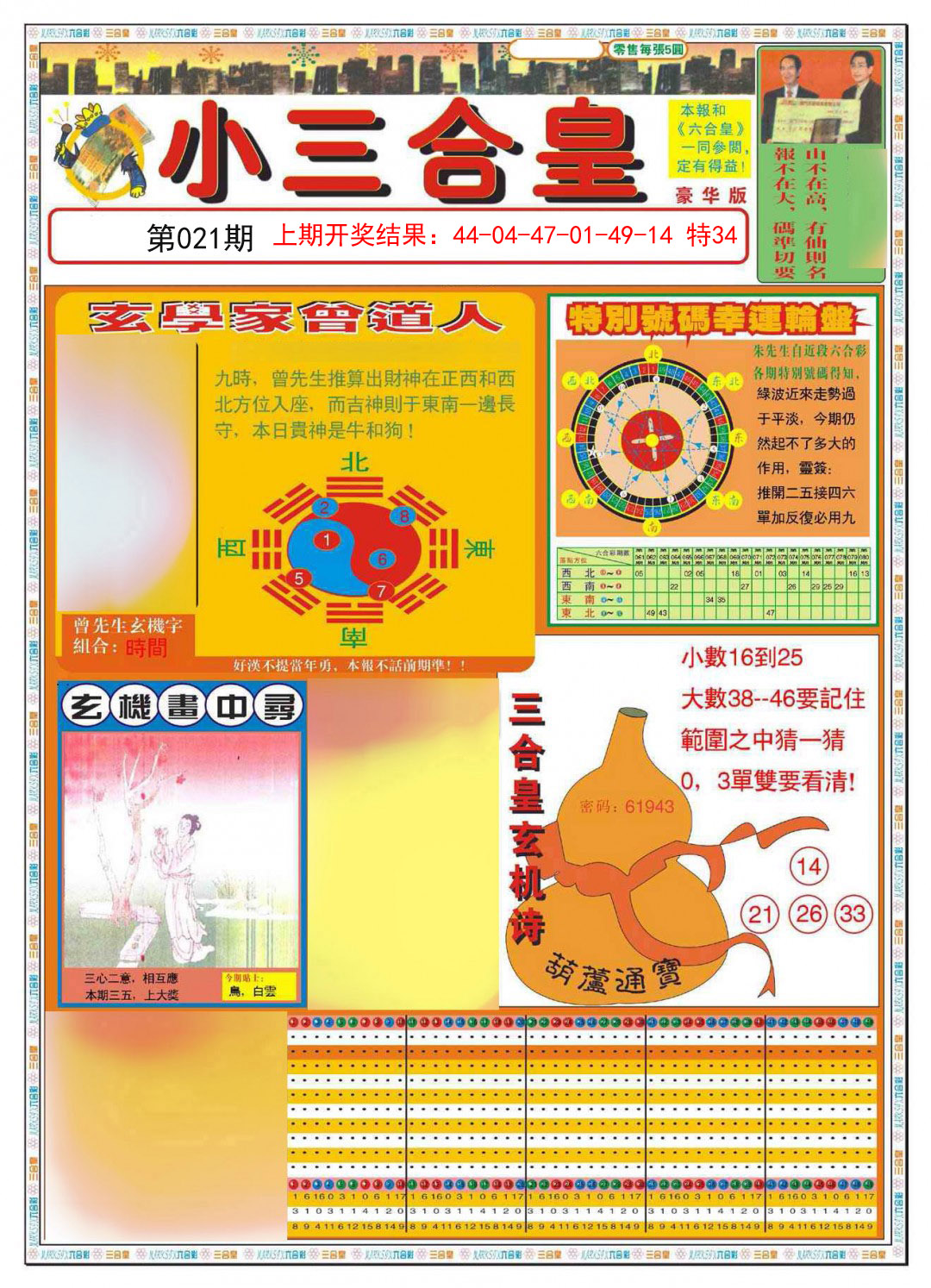 2025021期小三合皇A