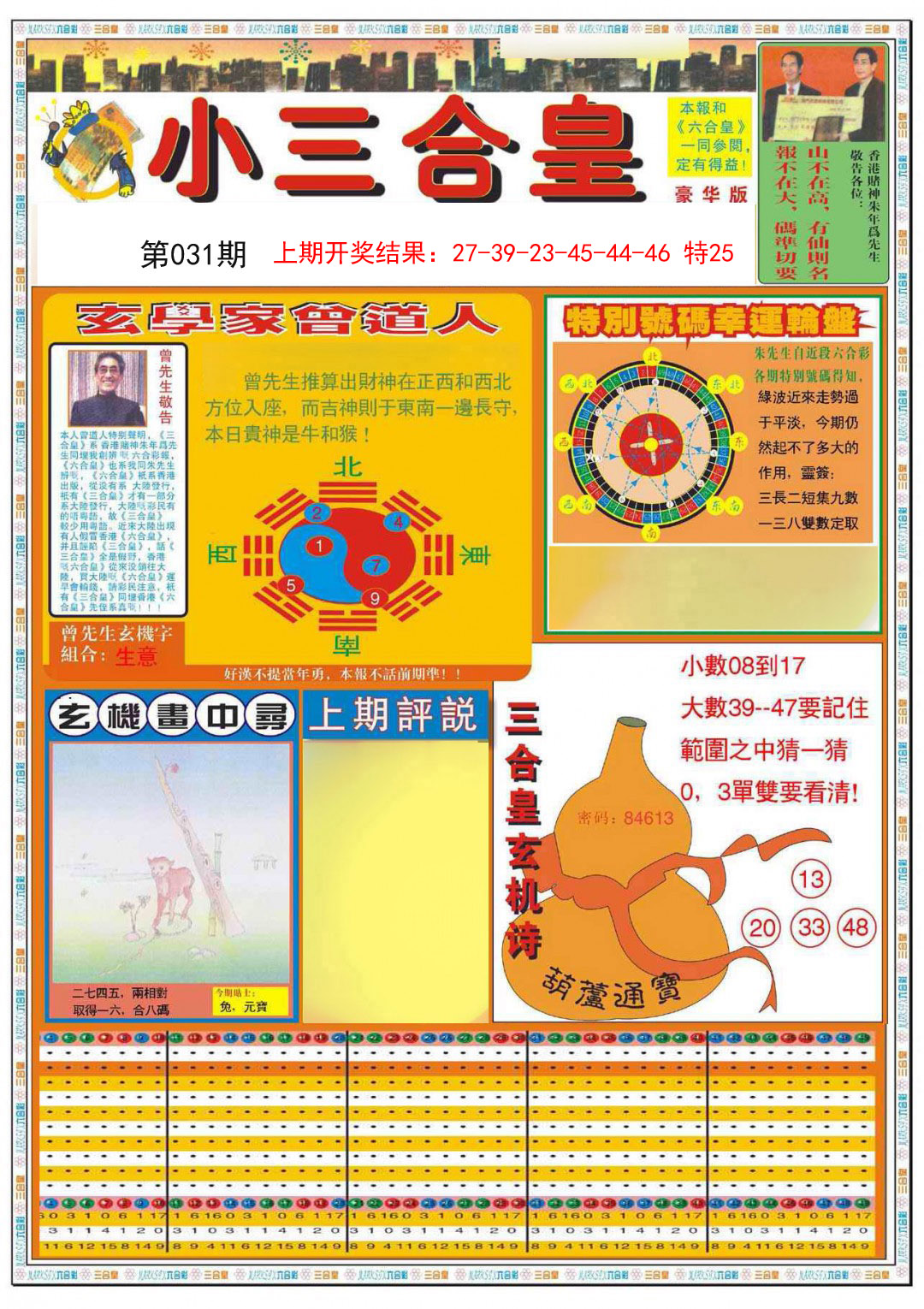 2025031期小三合皇A