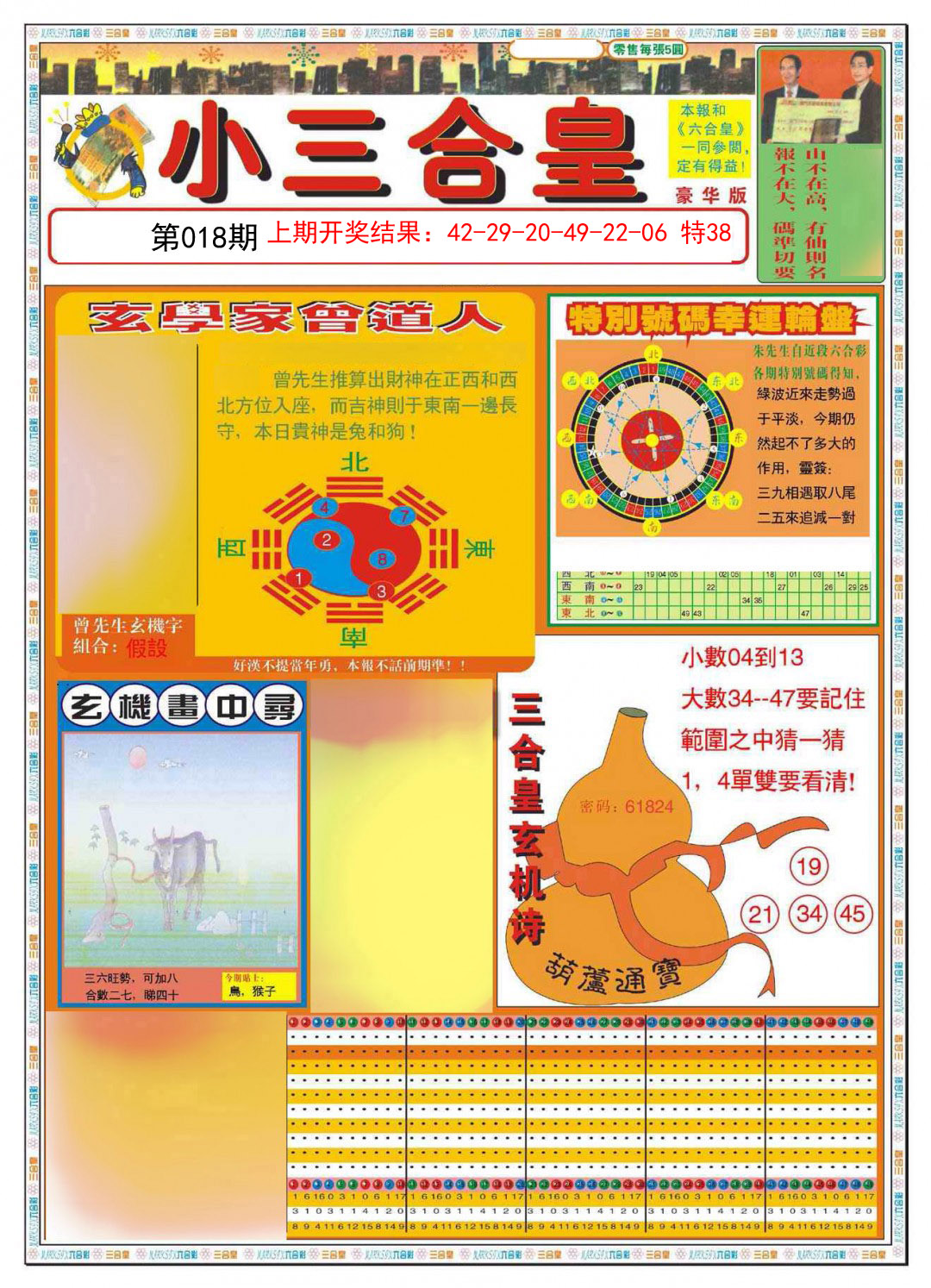 2025018期小三合皇A