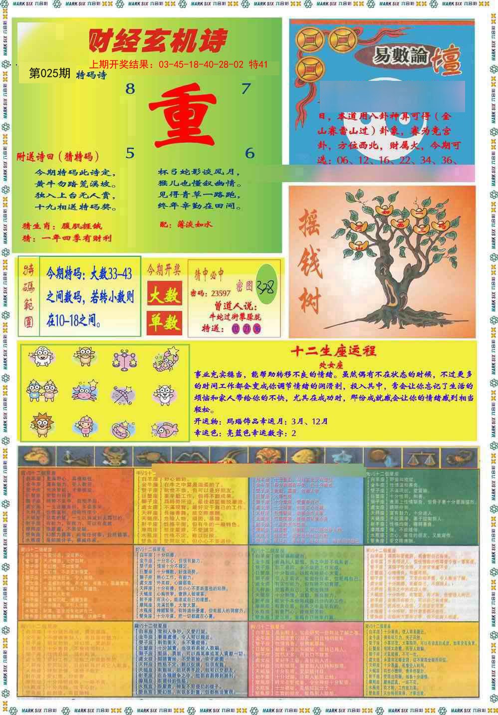 2025025期九龍赌经B(推荐)