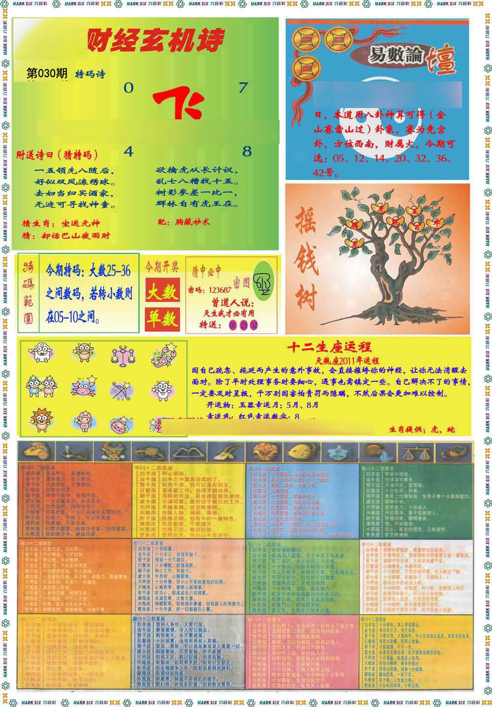 2025030期九龍赌经B(推荐)