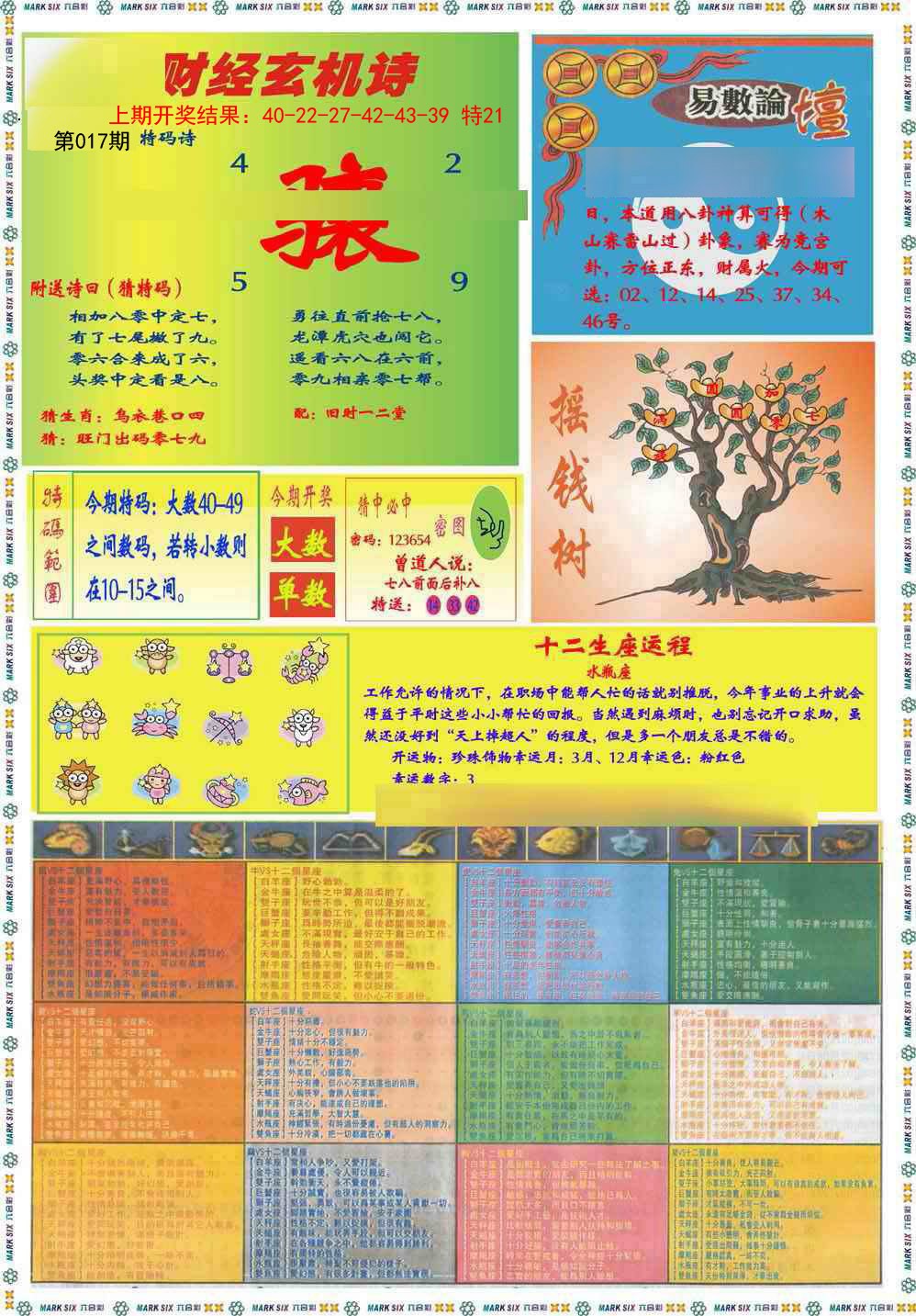 2025017期九龍赌经B(推荐)