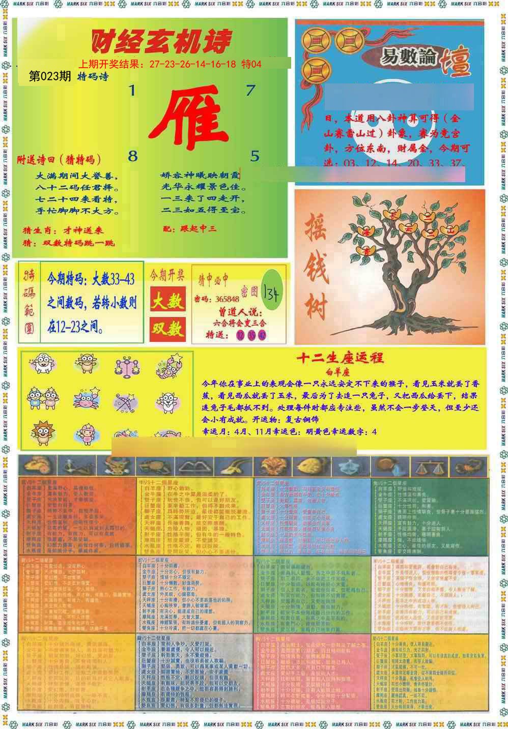2025023期九龍赌经B(推荐)