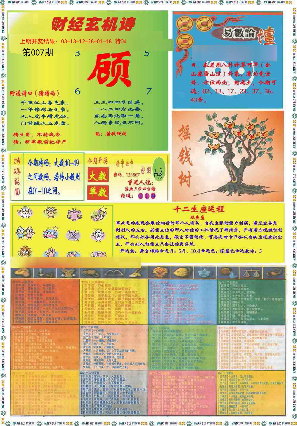 2025007期九龍赌经B(推荐)