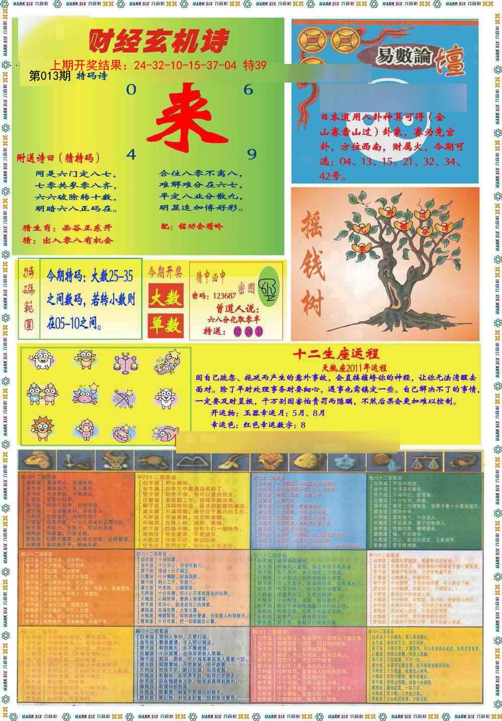2025013期九龍赌经B(推荐)