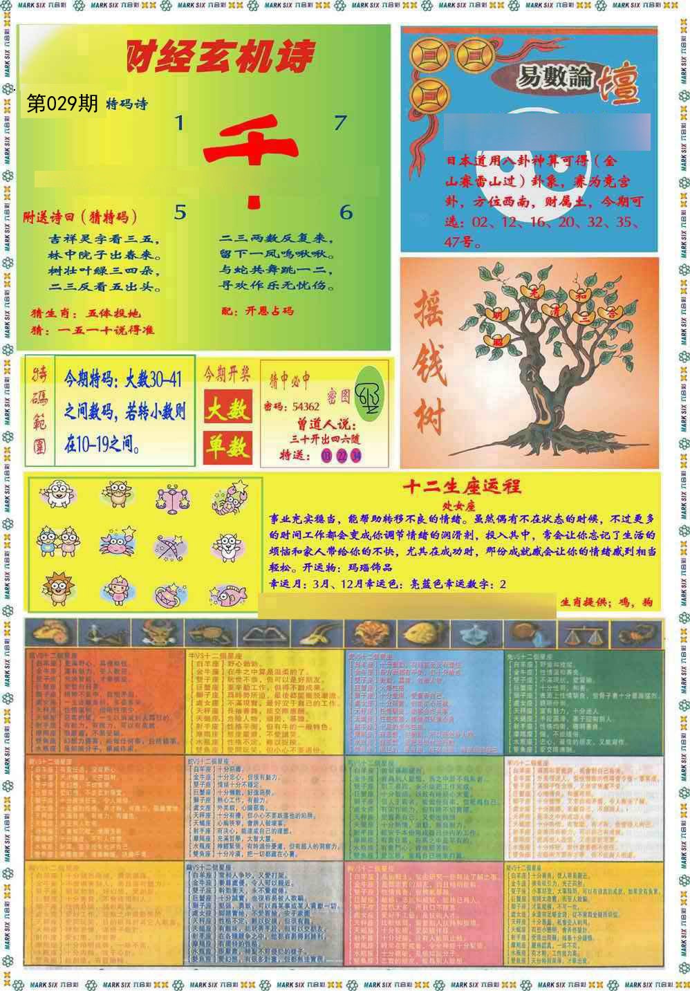 2025029期九龍赌经B(推荐)