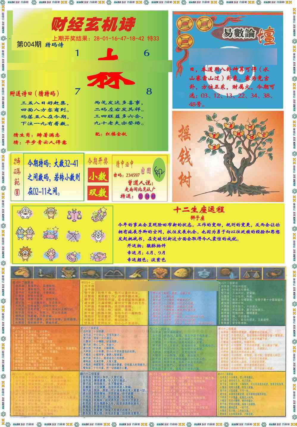 2025004期九龍赌经B(推荐)