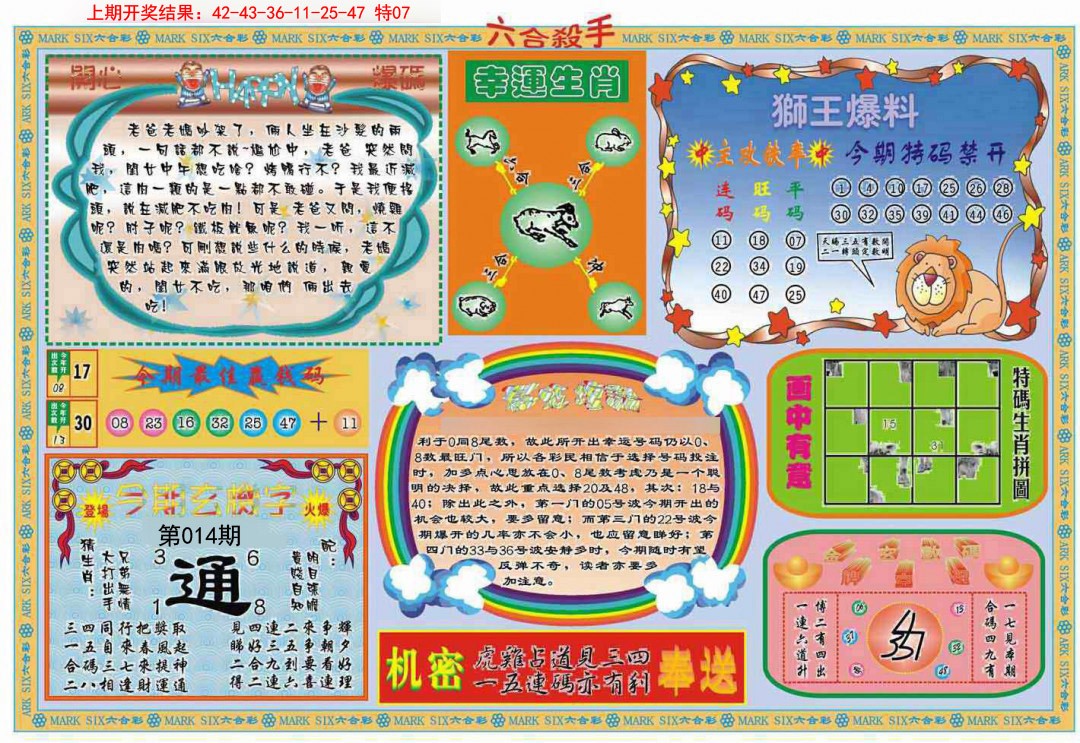 2025014期六合杀手B