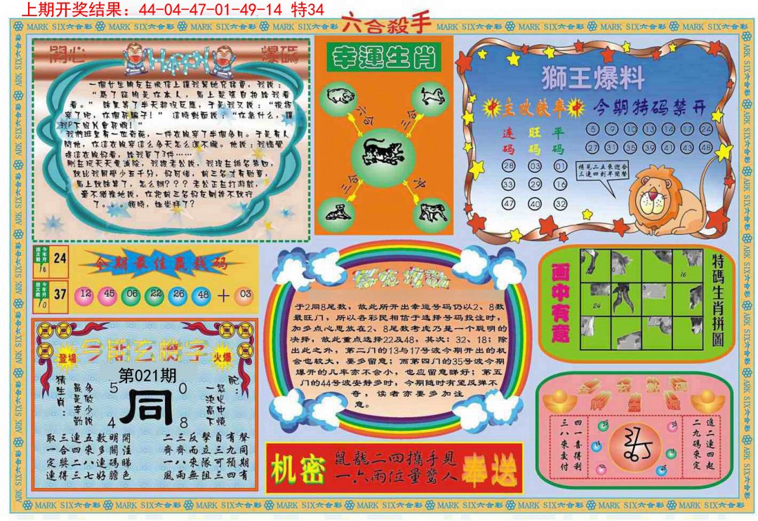 2025021期六合杀手B