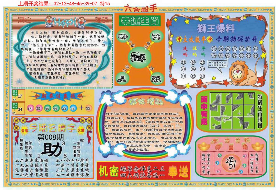 2025008期六合杀手B