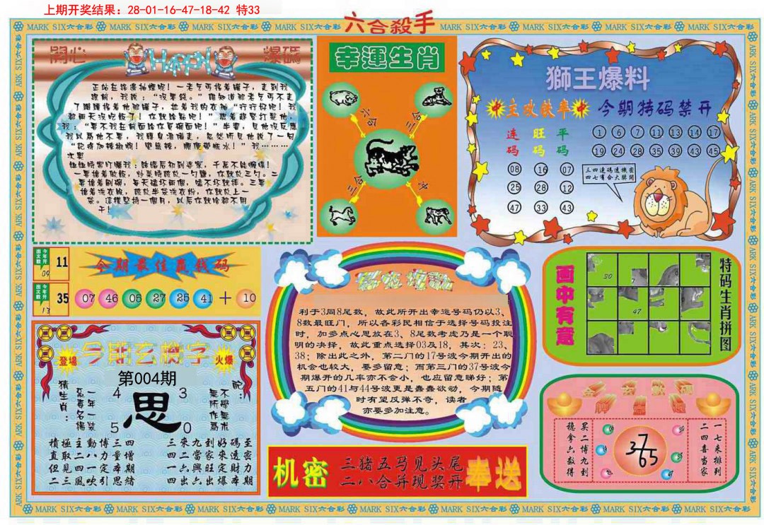 2025004期六合杀手B