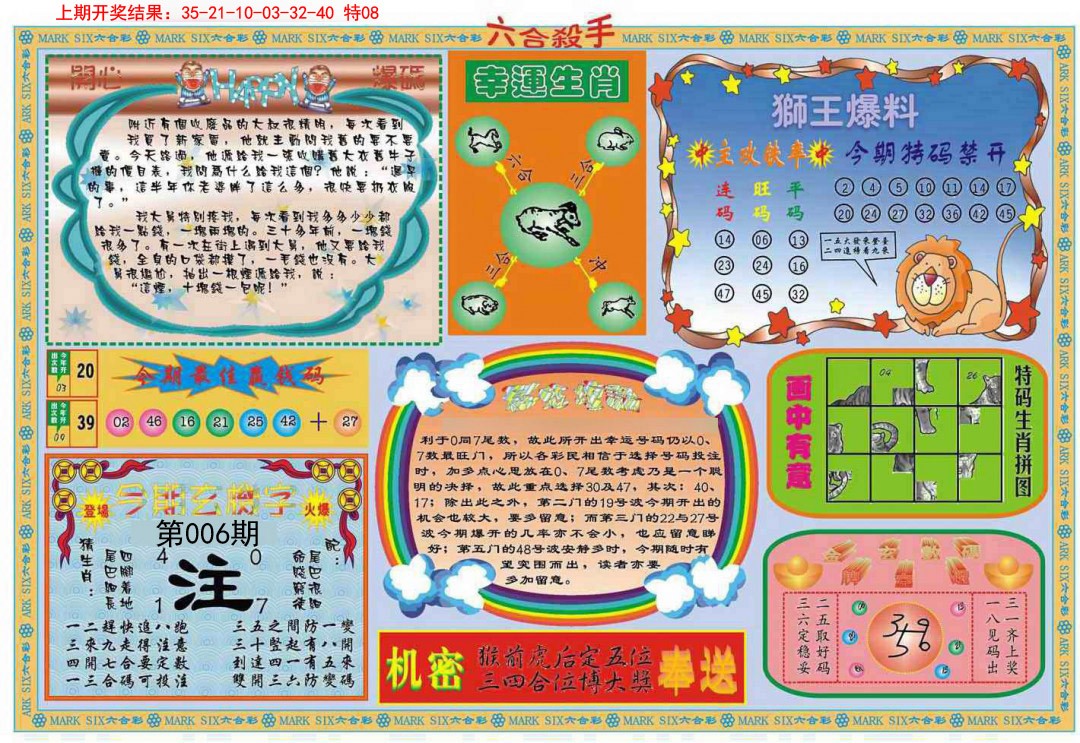 2025006期六合杀手B