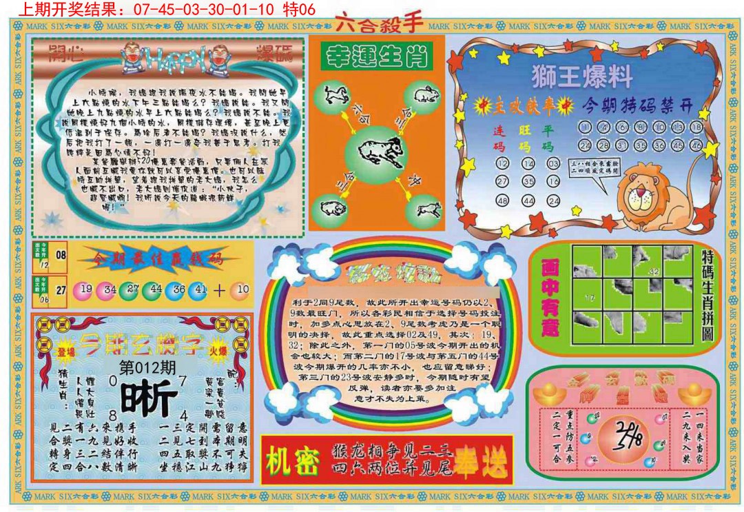 2025012期六合杀手B