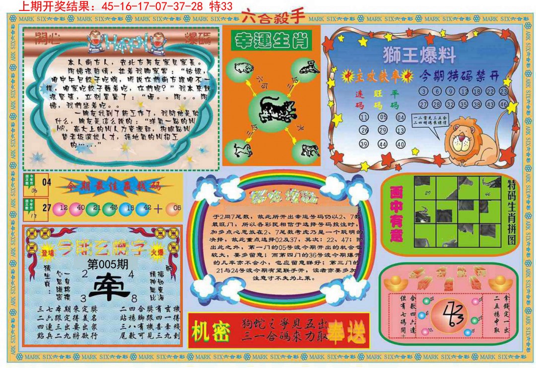 2025005期六合杀手B