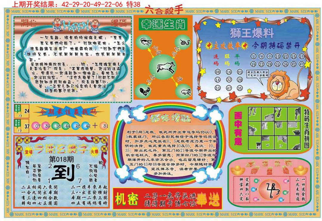 2025018期六合杀手B