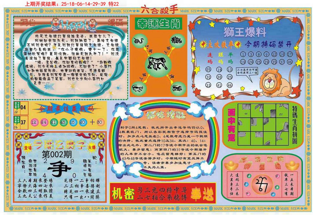 2025002期六合杀手B