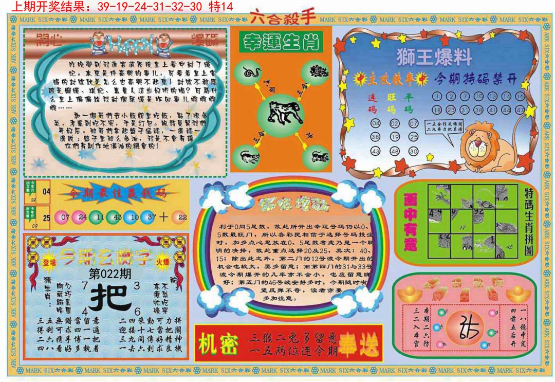 2025022期六合杀手B