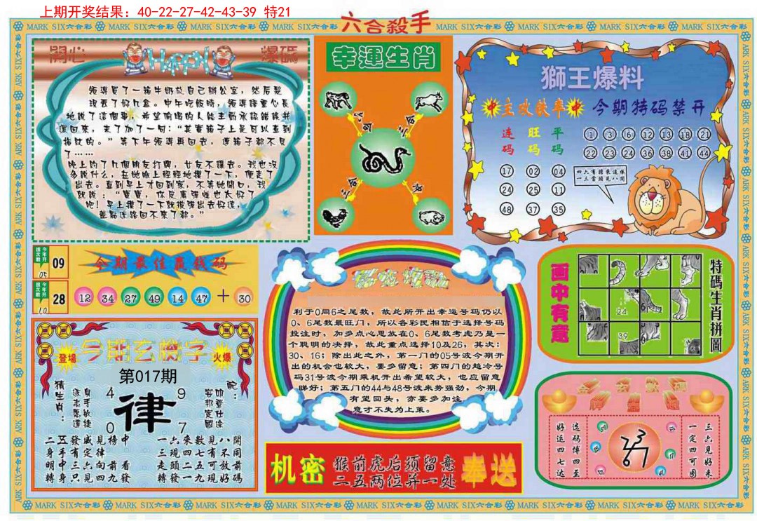 2025017期六合杀手B