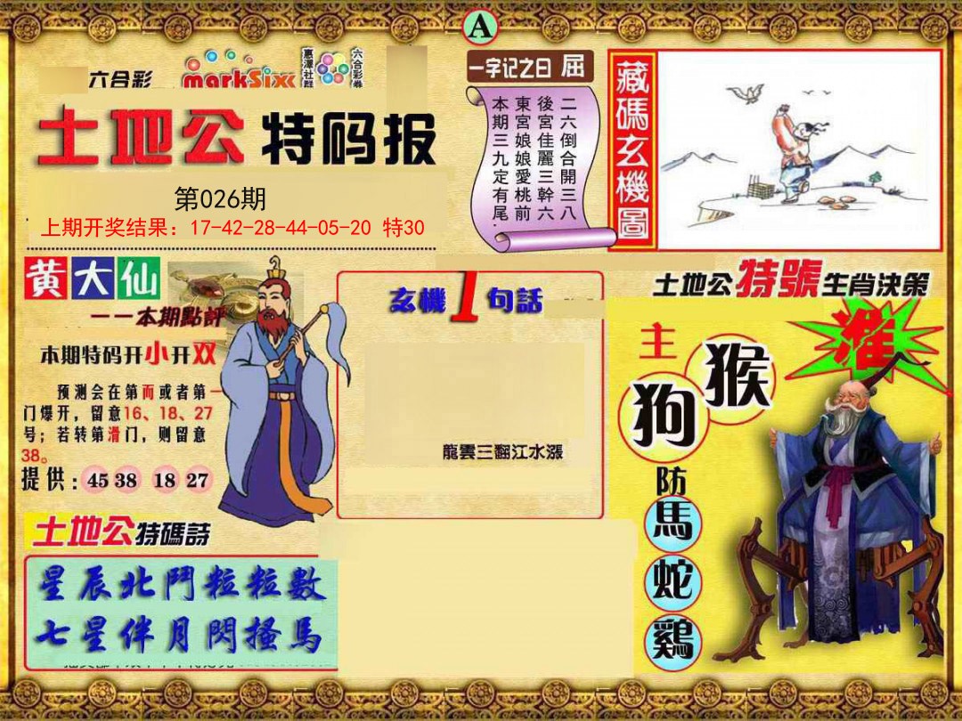 2025026期土地公特码报A