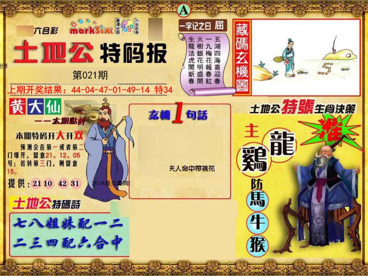 2025021期土地公特码报A