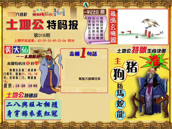 2025018期土地公特码报A