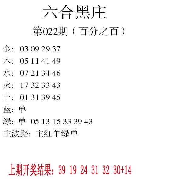 2025022期六合黑庄