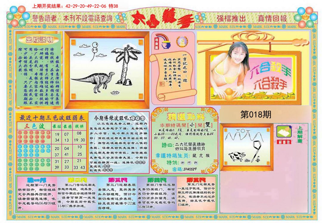 2025018期六合杀手A