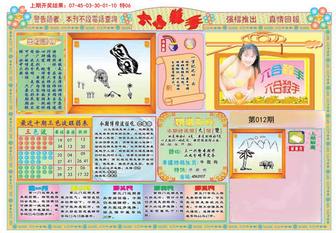 2025012期六合杀手A