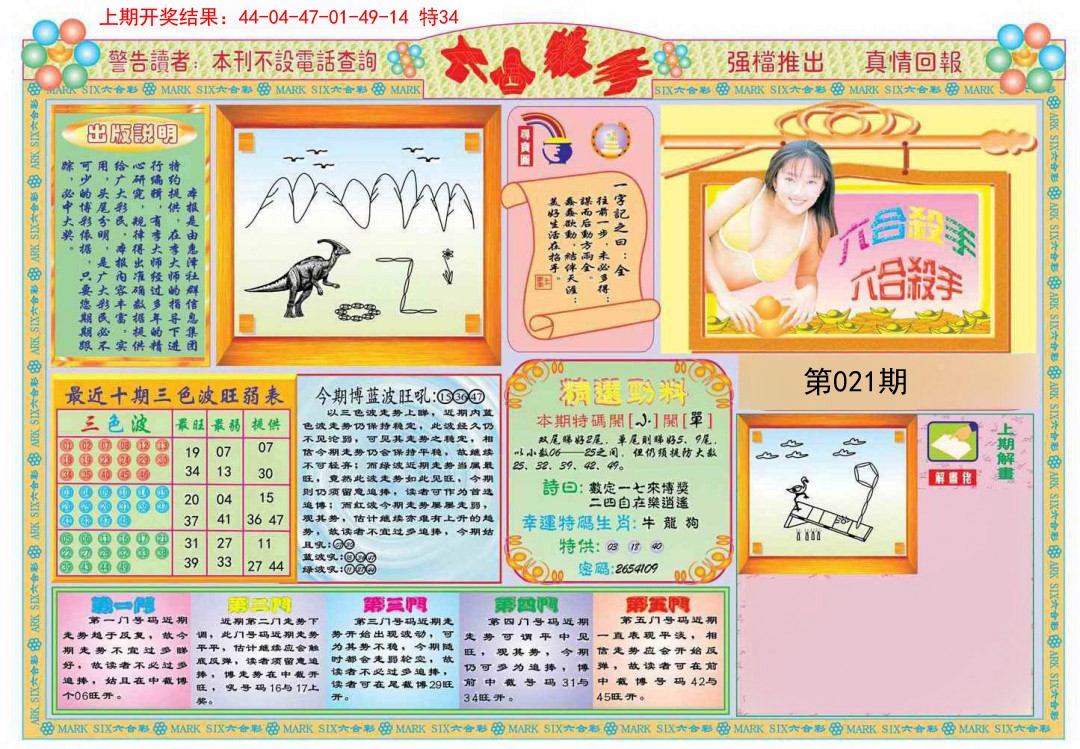 2025021期六合杀手A