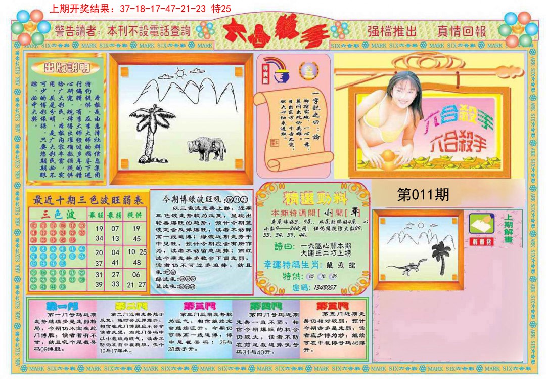 2025011期六合杀手A