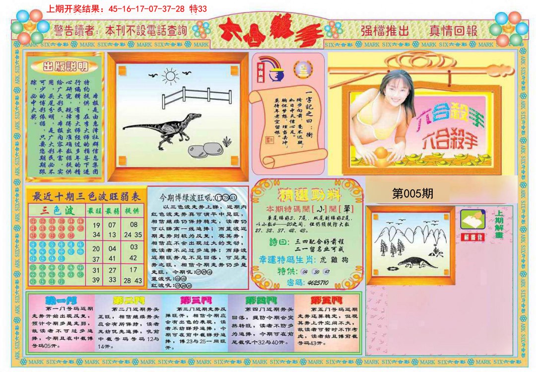 2025005期六合杀手A