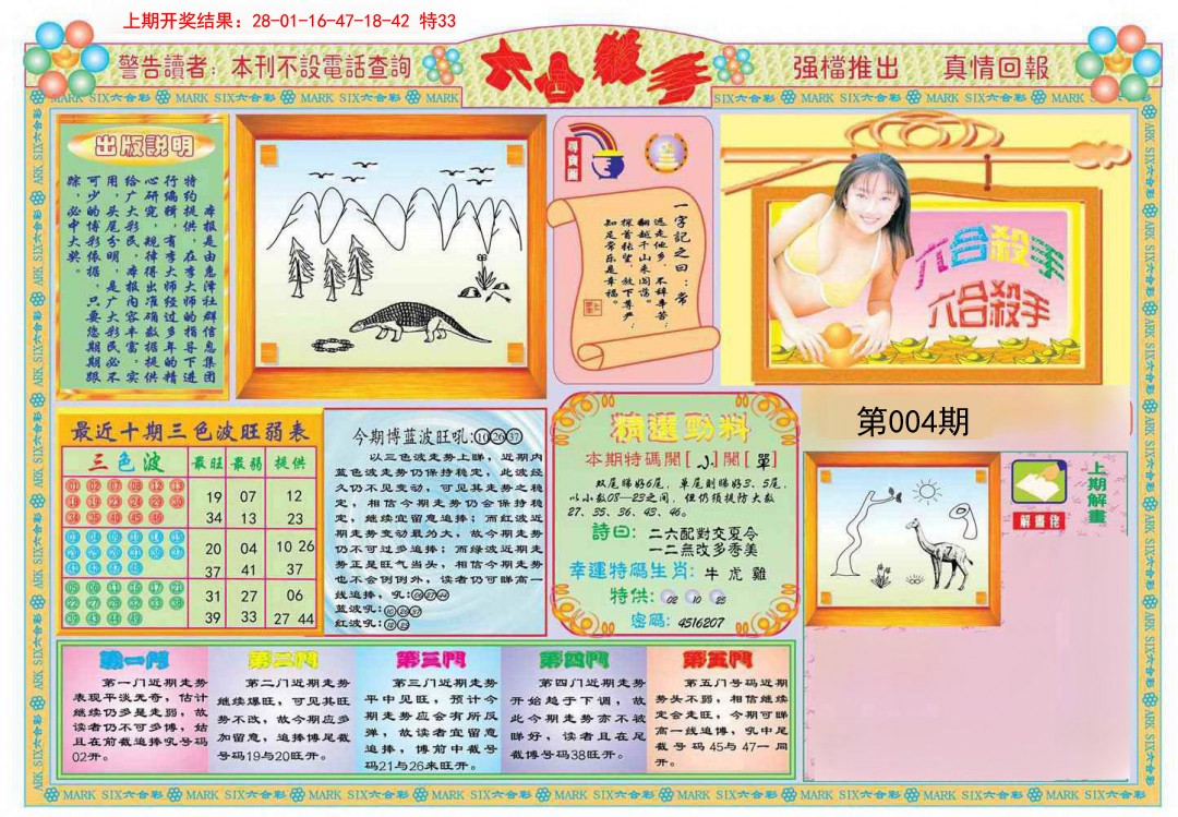 2025004期六合杀手A