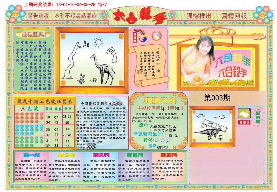2025003期六合杀手A
