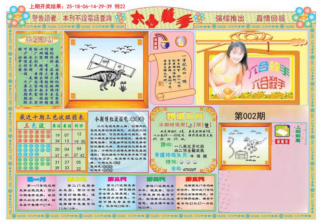 2025002期六合杀手A