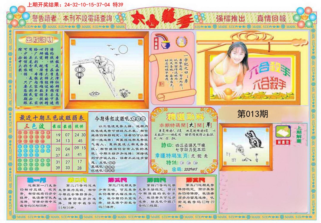 2025013期六合杀手A
