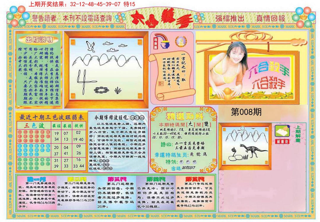2025008期六合杀手A