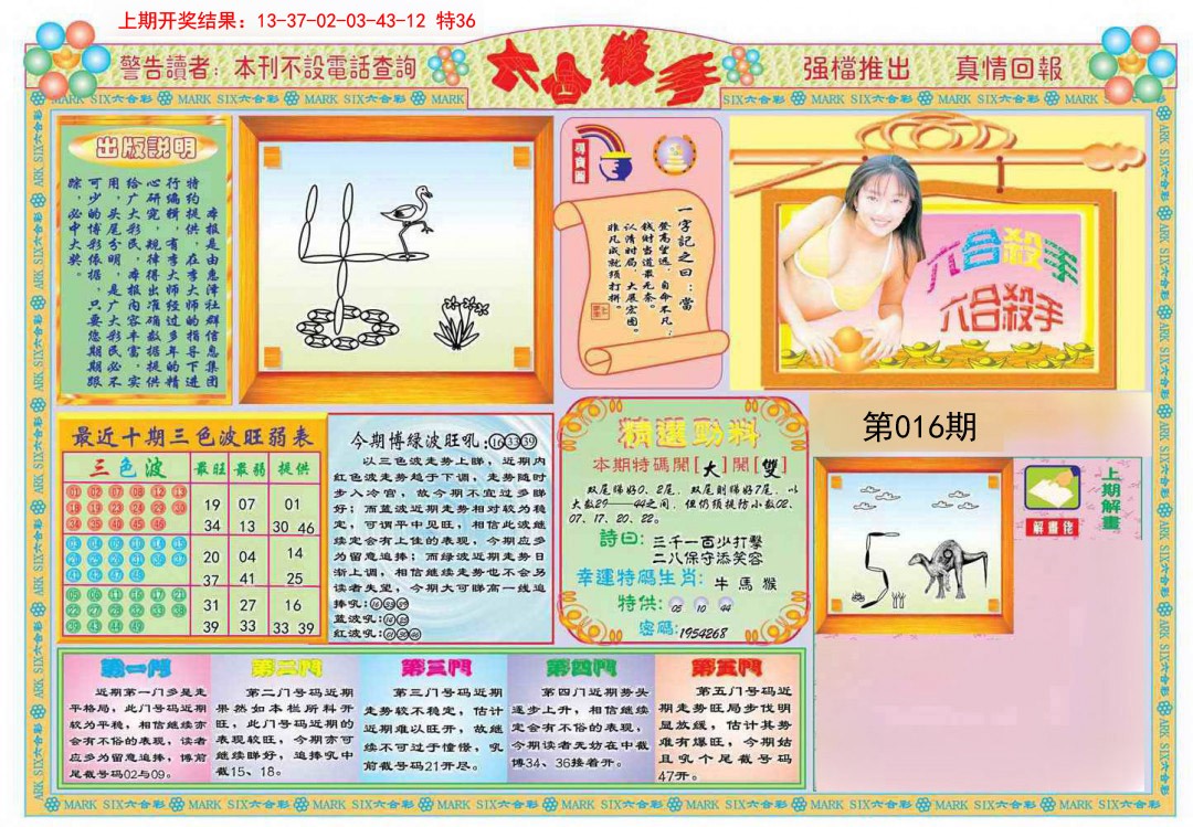 2025016期六合杀手A