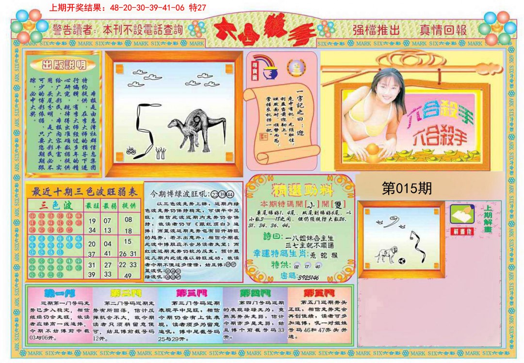 2025015期六合杀手A