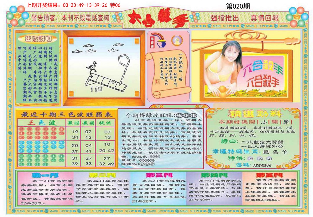 2025020期六合杀手A