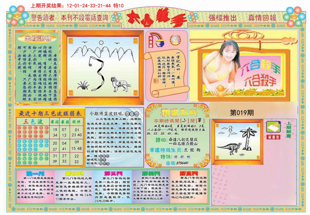 2025019期六合杀手A