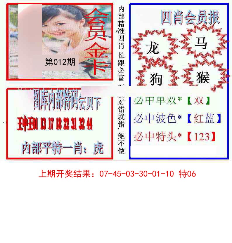 2025012期九龍四肖会员报