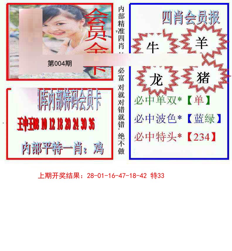 2025004期九龍四肖会员报