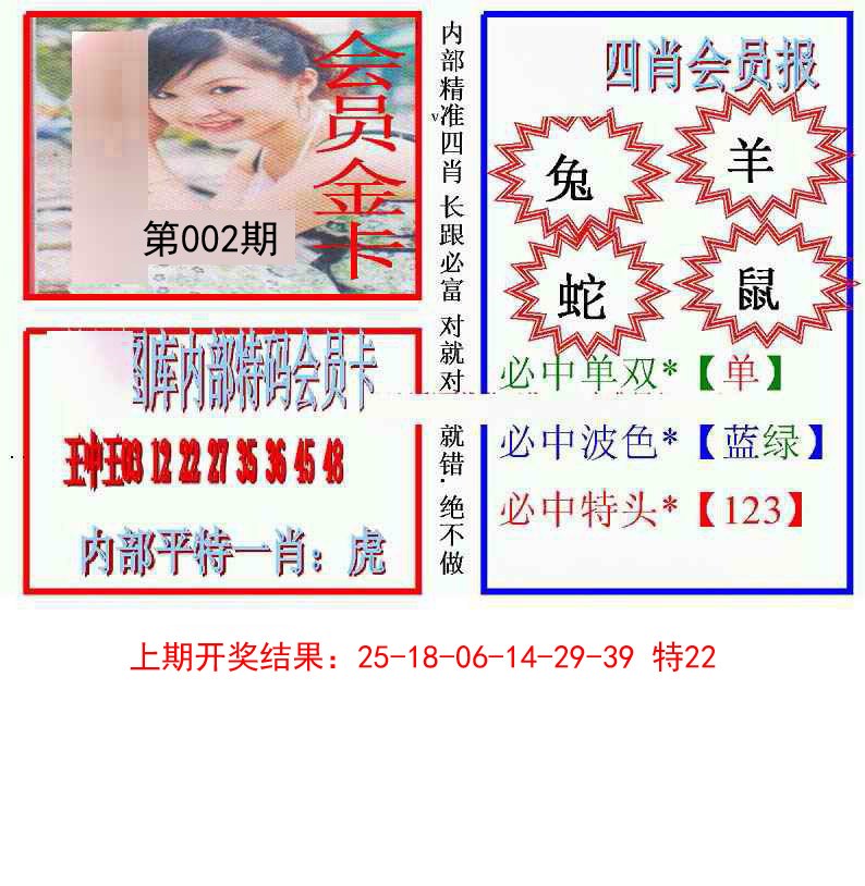 2025002期九龍四肖会员报