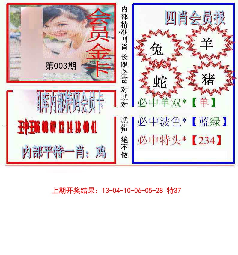 2025003期九龍四肖会员报