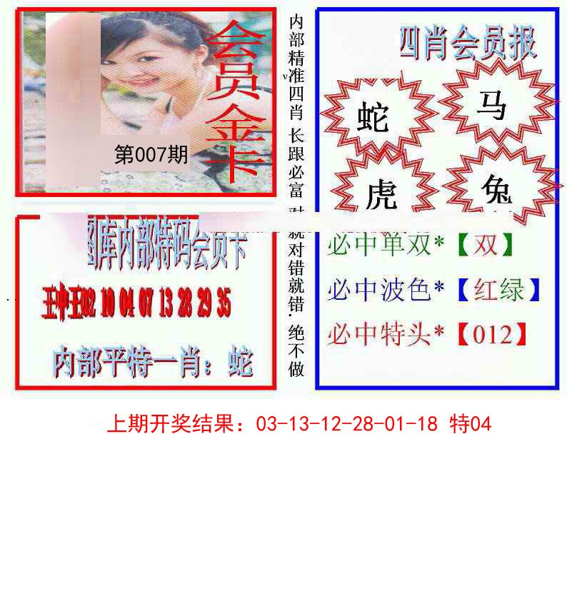 2025007期九龍四肖会员报