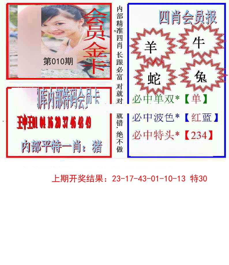 2025010期九龍四肖会员报