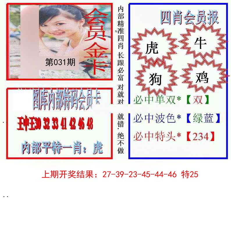 2025031期九龍四肖会员报
