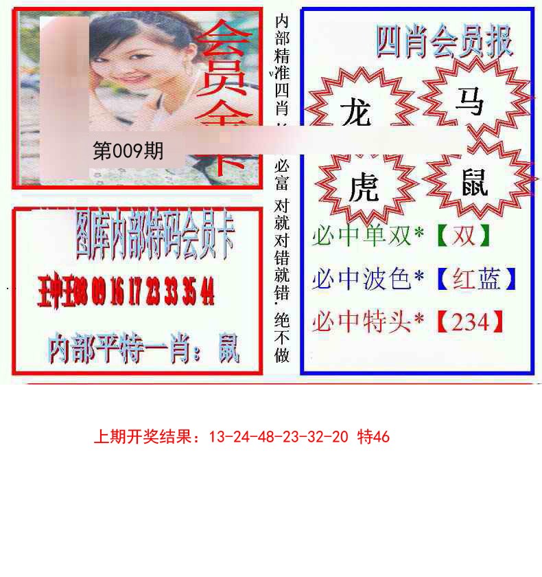 2025009期九龍四肖会员报